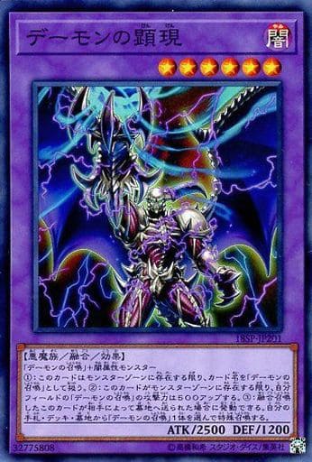 [SR] 18SP-JP201 デーモンの顕現