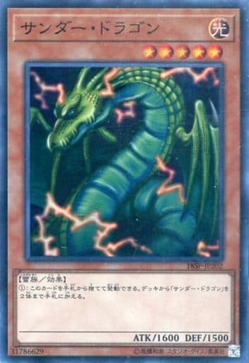 [SR] 18SP-JP202 サンダー・ドラゴン