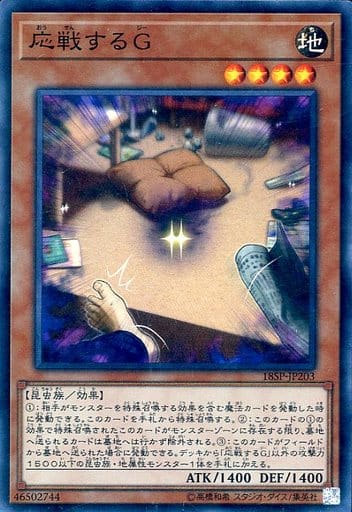 [SR] 18SP-JP203 応戦するG