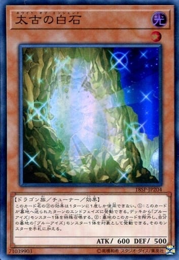 [SR] 18SP-JP204 太古の白石