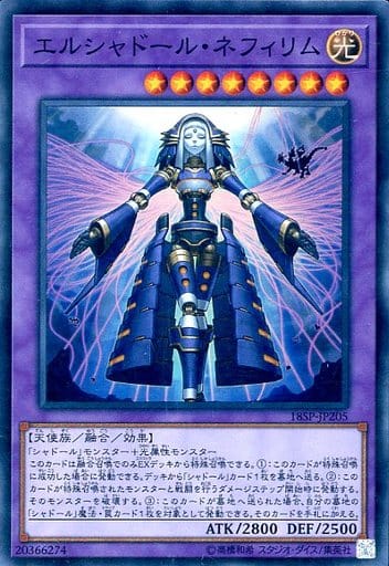 [SR] 18SP-JP205 エルシャドール・ネフィリム