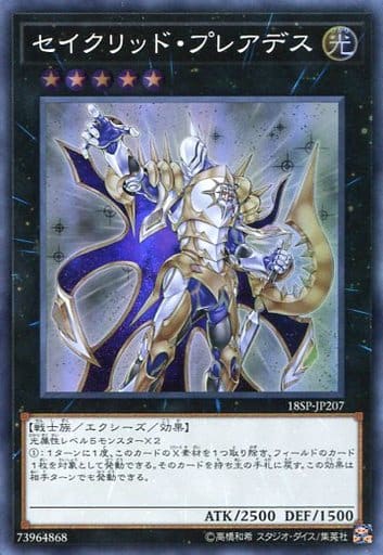 [SR] 18SP-JP207 セイクリッド・プレアデス