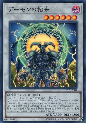 [SR] 18SP-JP301 デーモンの招来