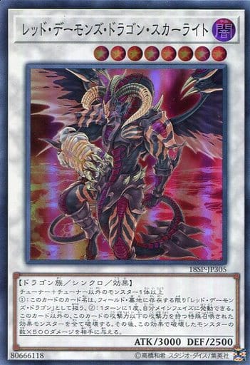 [SR] 18SP-JP305 レッド・デーモンズ・ドラゴン・...