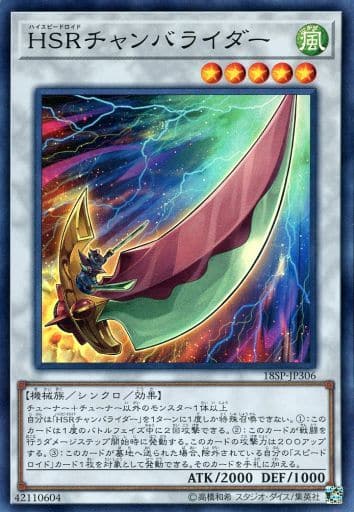 [SR] 18SP-JP306 HSRチャンバライダー