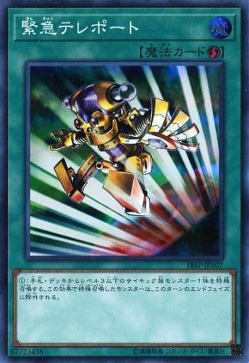 [SR] 18SP-JP307 緊急テレポート