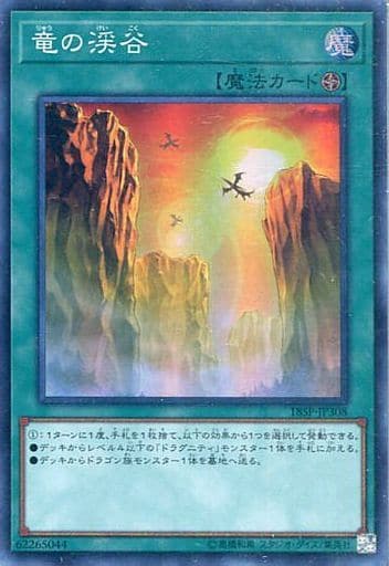 [SR] 18SP-JP308 竜の渓谷