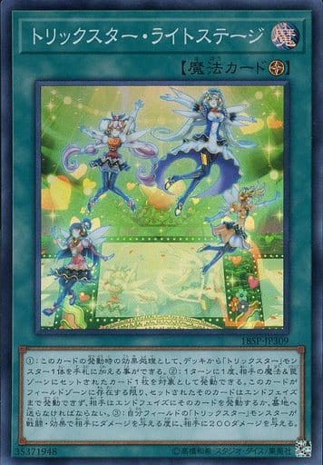 [SR] 18SP-JP309 トリックスター・ライトステージ