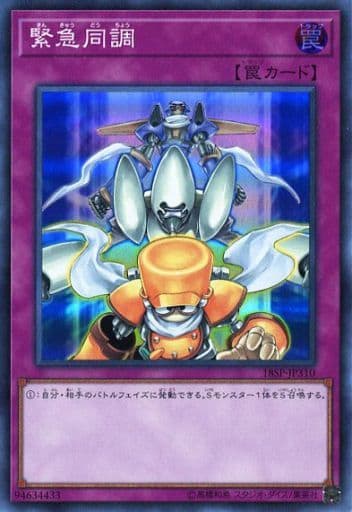 [SR] 18SP-JP310 緊急同調