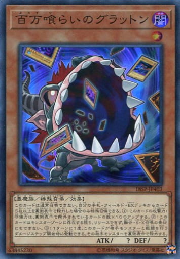 [SR] 18SP-JP403 百万喰らいのグラットン