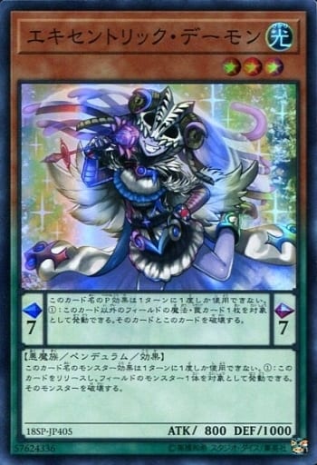 [SR] 18SP-JP405 エキセントリック・デーモン