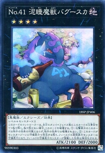 [SR] 18SP-JP406 No.41 泥睡魔獣バグースカ