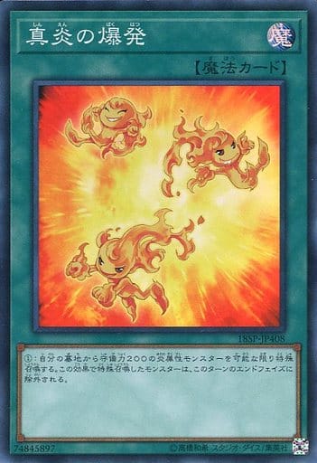 [SR] 18SP-JP408 真炎の爆発