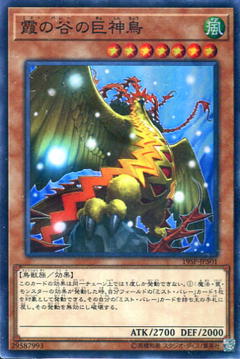 [SR] 19SP-JP501 霞の谷の巨神鳥