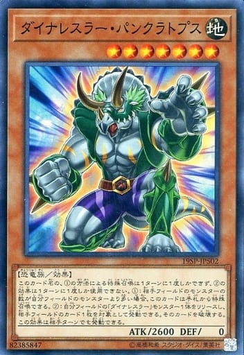 [SR] 19SP-JP502 ダイナレスラー・パンクラトプス