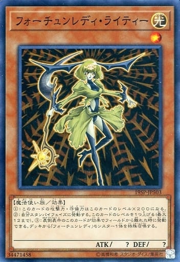 [SR] 19SP-JP503 フォーチュンレディ・ライティー