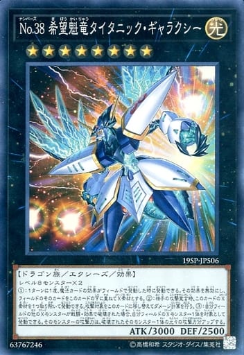 [SR] 19SP-JP506 No.38 希望魁竜タイタニック・ギ...