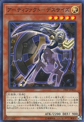 [SR] 19SP-JP601 アーティファクト-デスサイズ
