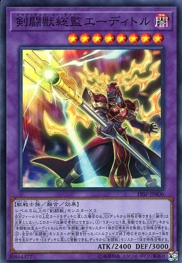 [SR] 19SP-JP606 剣闘獣総監エーディトル