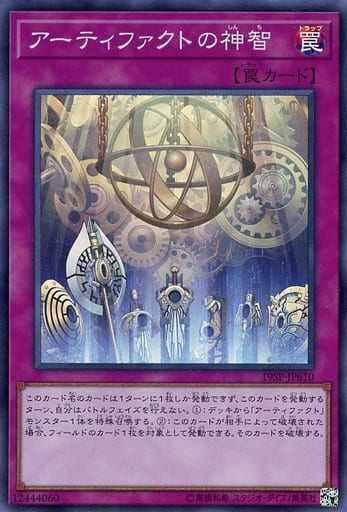 [SR] 19SP-JP610 アーティファクトの神智