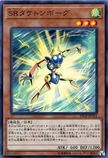 [SR] 20CP-JPC03 SRタケトンボーグ