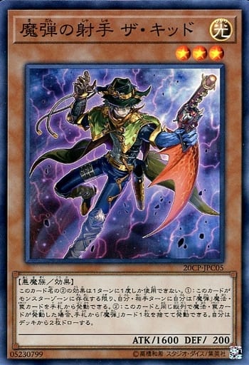 [SR] 20CP-JPC05 魔弾の射手 ザ・キッド
