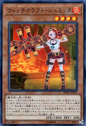 [SR] 20CP-JPC07 ウィッチクラフト・シュミッタ