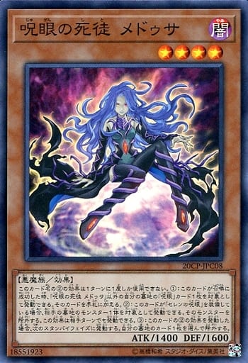 [SR] 20CP-JPC08 呪眼の死徒 メドゥサ