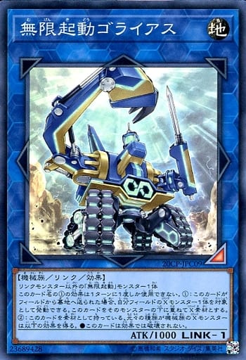[SR] 20CP-JPC09 無限起動ゴライアス