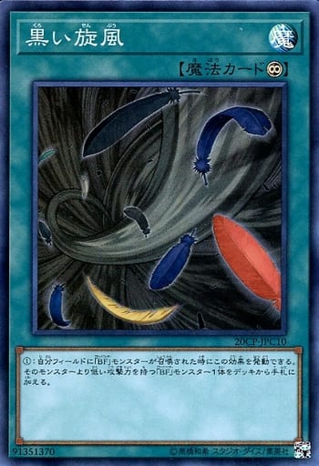 [SR] 20CP-JPC10 黒い旋風
