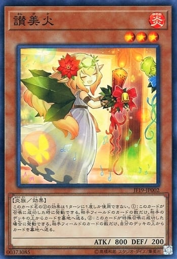[SR] JF19-JP002 讃美火