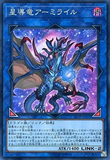 [SR] JF19-JP003 星導竜アーミライル