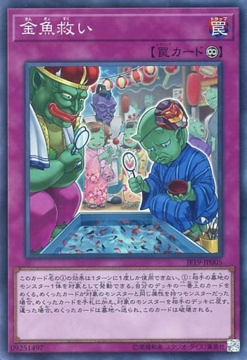 [SR] JF19-JP005 金魚救い