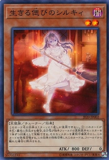 [SR] JF20-JP002 生きる偲びのシルキィ