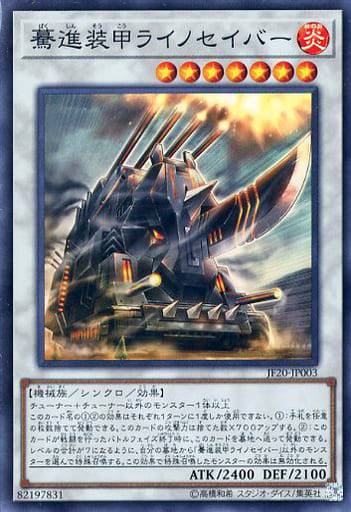 [SR] JF20-JP003 驀進装甲ライノセイバー