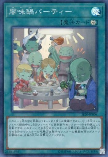 [SR] JF20-JP004 闇味鍋パーティー