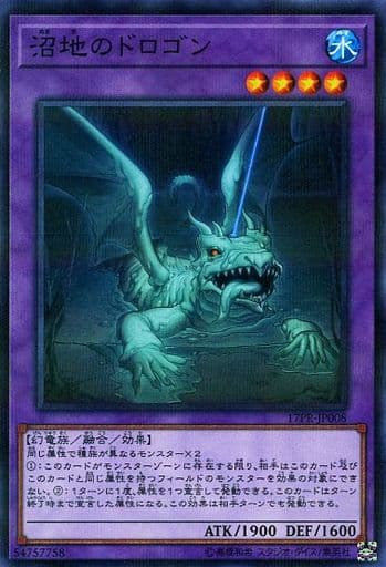 [P-N] 17PR-JP008 沼地のドロゴン