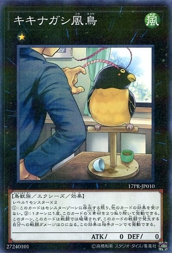 [P-N] 17PR-JP010 キキナガシ風鳥