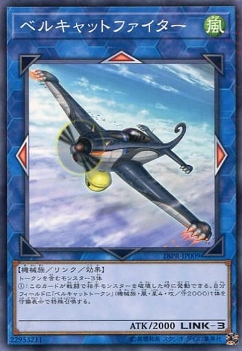 [P-N] 18PR-JP009 ベルキャットファイター