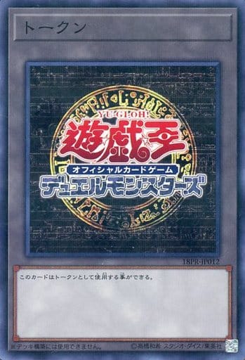 [P-N] 18PR-JP012 トークン(遊戯王OCG)