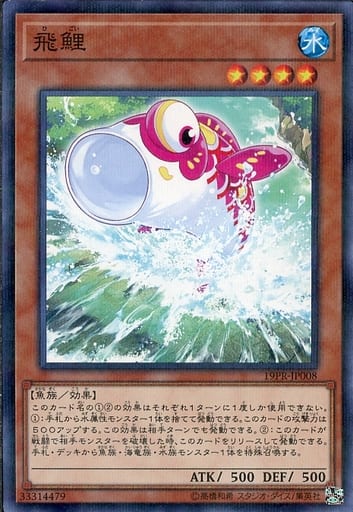 [P-N] 19PR-JP008 飛鯉