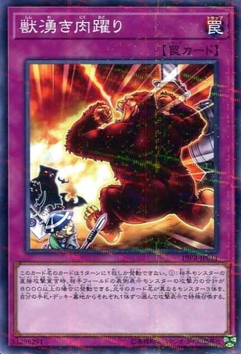 [P-N] 19PR-JP011 獣湧き肉躍り