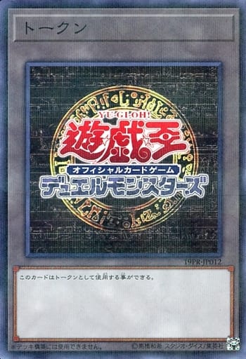 [P-N] 19PR-JP012 トークン(遊戯王OCG)