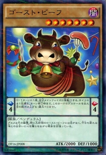 [P-N] DF16-JP008 ゴースト・ビーフ