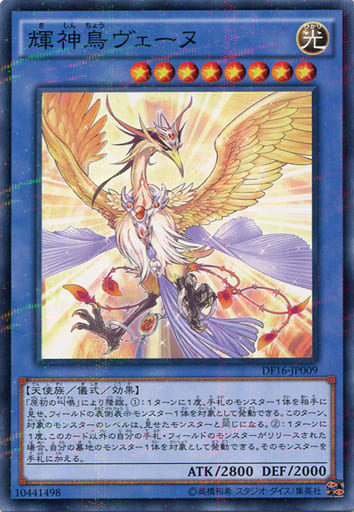 [P-N] DF16-JP009 輝神鳥ヴェーヌ