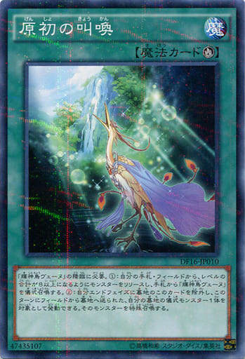 [P-N] DF16-JP010 原初の叫喚