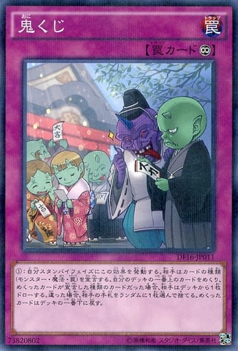 [P-N] DF16-JP011 鬼くじ