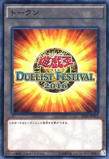 [P-N] DF16-JP012 トークン(DF2016)