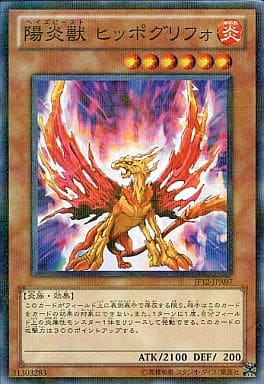 [P-N] JF12-JPA07 陽炎獣 ヒッポグリフォ