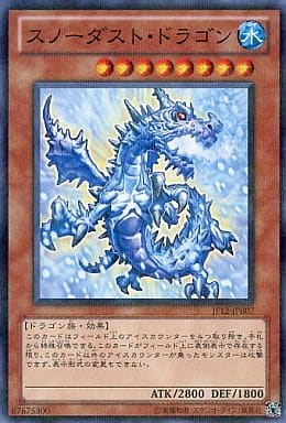 [P-N] JF12-JPB07 スノーダスト・ドラゴン